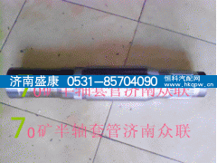 WG9970330061,半轴套管,济南盛康汽车配件有限公司