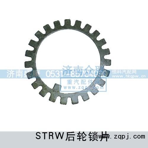 1680  340015,STRW后轮锁片,济南盛康汽车配件有限公司