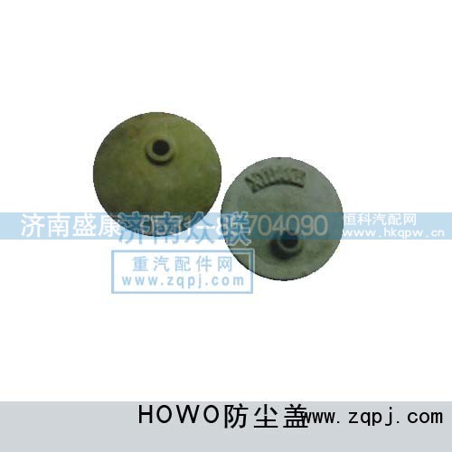 AZ9100413070,转向节防尘盖,济南盛康汽车配件有限公司