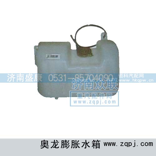 ,奧龍膨脹水箱,濟(jì)南盛康汽車配件有限公司