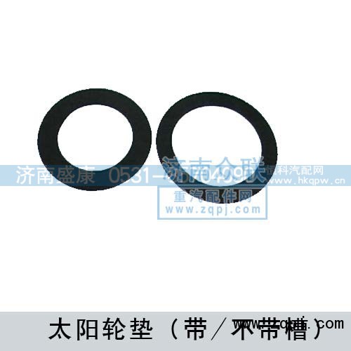 320096,太阳轮垫,济南盛康汽车配件有限公司