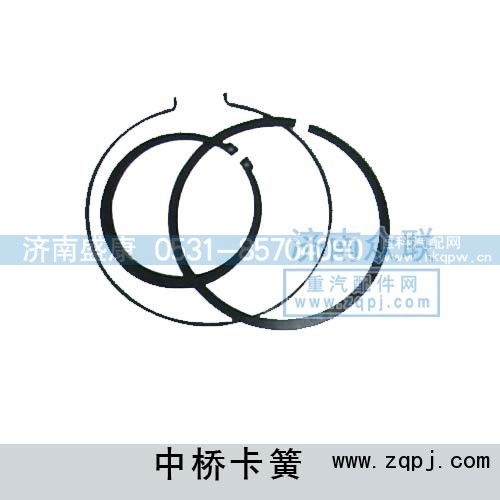 ,中橋卡簧,濟(jì)南盛康汽車配件有限公司