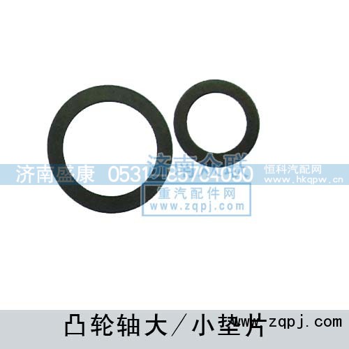 ,凸轮轴大-小垫片,济南盛康汽车配件有限公司
