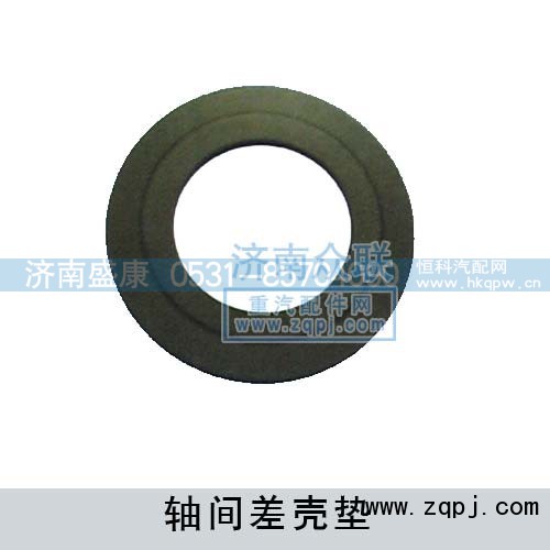 199014320061,軸間差殼墊,濟(jì)南盛康汽車(chē)配件有限公司