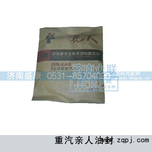 ,重汽親人油封,濟(jì)南盛康汽車(chē)配件有限公司