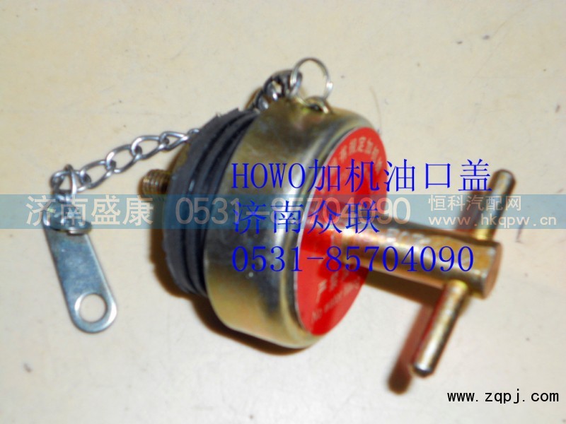 VG2600010489,加機(jī)油口蓋,濟(jì)南盛康汽車配件有限公司