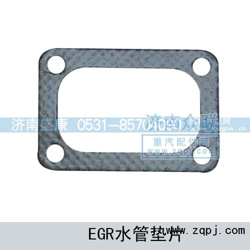 ,EGR水管墊片,濟(jì)南盛康汽車配件有限公司