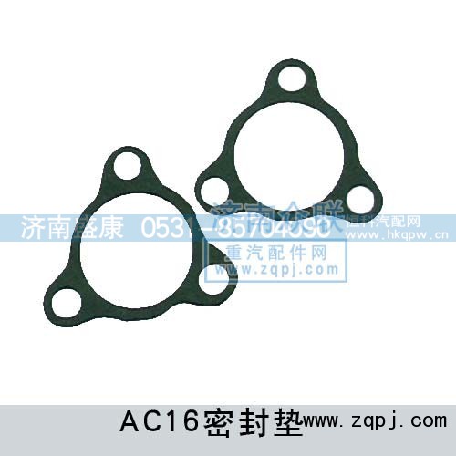 9981320080,AC16密封墊,濟(jì)南盛康汽車配件有限公司