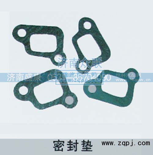 ,密封墊,濟南盛康汽車配件有限公司