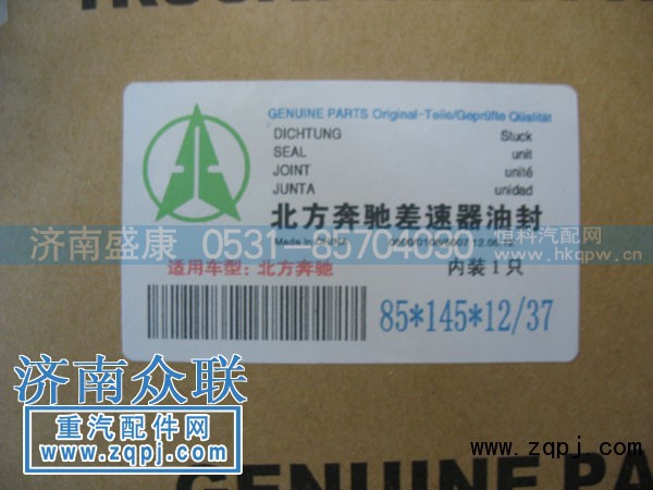 ,北方奔驰油封,济南盛康汽车配件有限公司