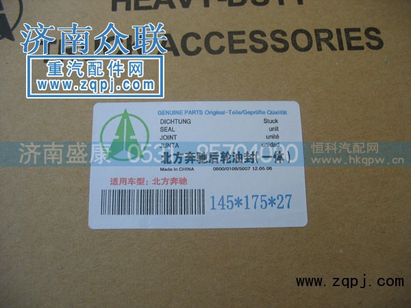 ,后輪油封,濟南盛康汽車配件有限公司