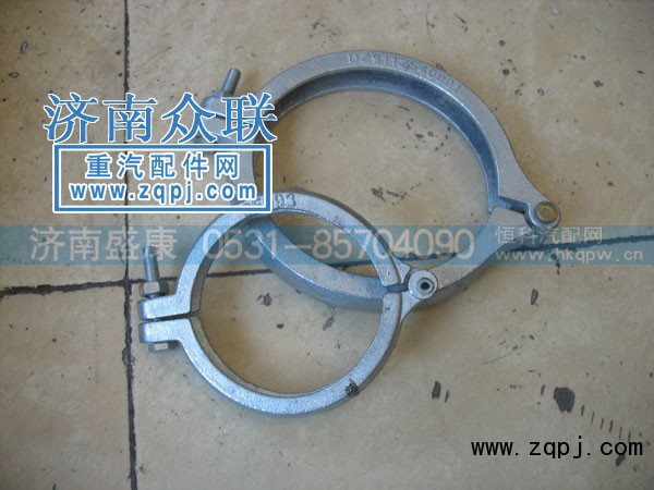 VG1034110100,排氣管卡箍,濟南盛康汽車配件有限公司