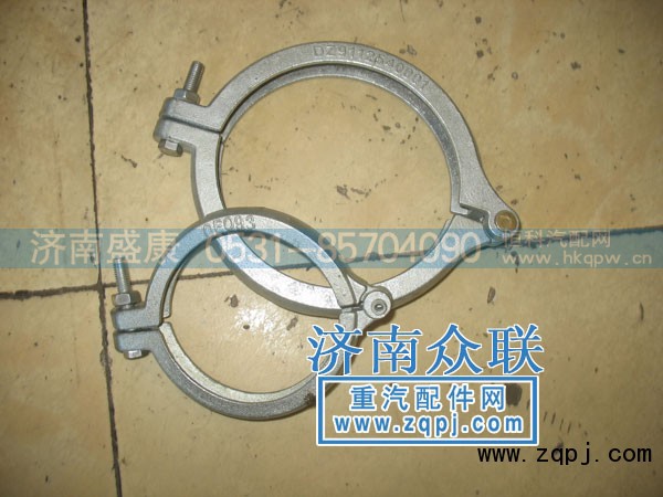 VG1034110100,排氣管卡箍,濟南盛康汽車配件有限公司