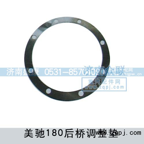 2803B2758,美馳180后橋調(diào)整墊,濟南盛康汽車配件有限公司