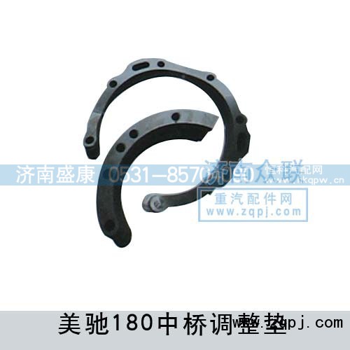 ,美馳180中橋調(diào)整墊,濟南盛康汽車配件有限公司