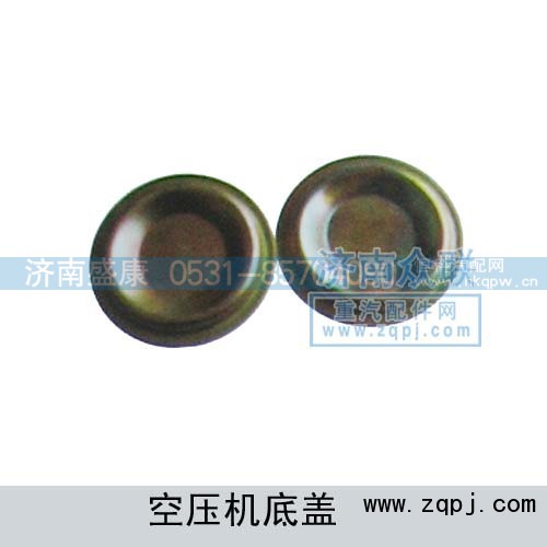 ,空压机底盖,济南盛康汽车配件有限公司