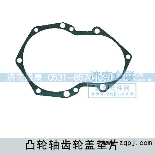 1614 010070,凸輪軸齒輪蓋墊片,濟南盛康汽車配件有限公司