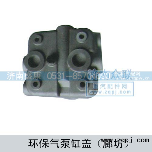 ,环保气泵缸盖（廊坊）,济南盛康汽车配件有限公司