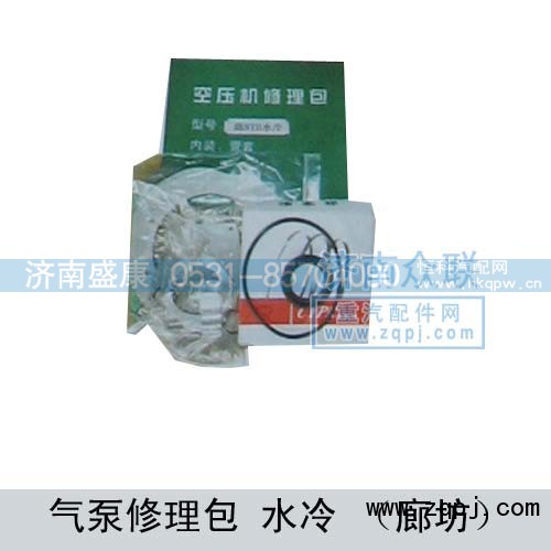 ,气泵修理包-水冷-（廊坊）,济南盛康汽车配件有限公司