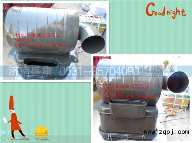 ,油滤器总成,济南盛康汽车配件有限公司