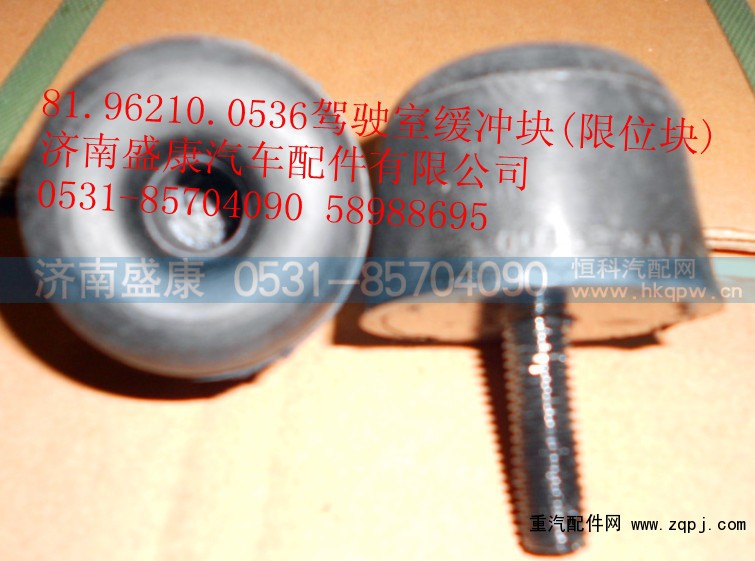 ,德龙驾驶室缓冲块,济南盛康汽车配件有限公司