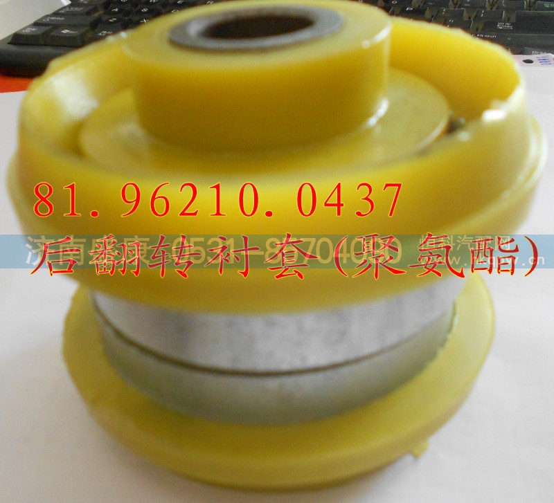 81.96210.0437,翻轉襯套,濟南盛康汽車配件有限公司