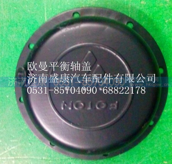 AK99014520311,平衡軸蓋,濟(jì)南盛康汽車配件有限公司