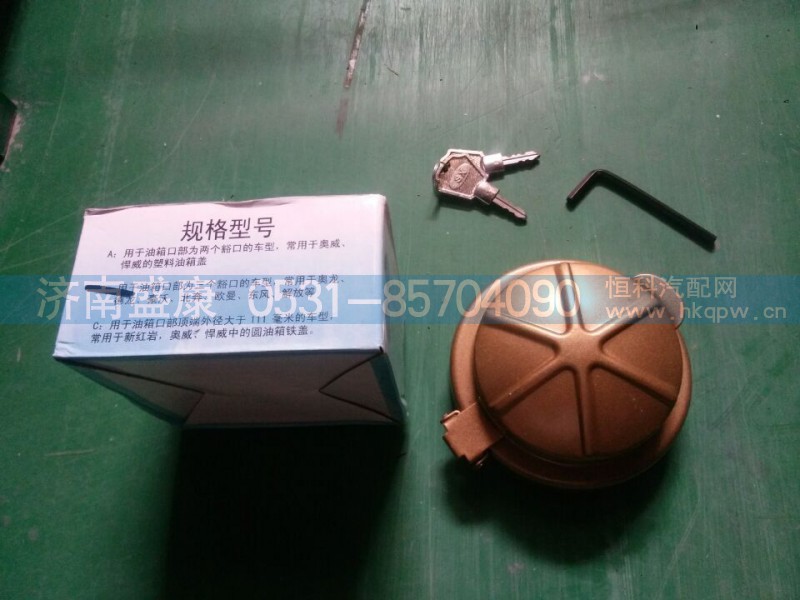 ,油箱防盗锁,济南盛康汽车配件有限公司