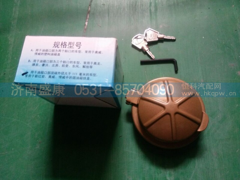 ,油箱防盗锁,济南盛康汽车配件有限公司