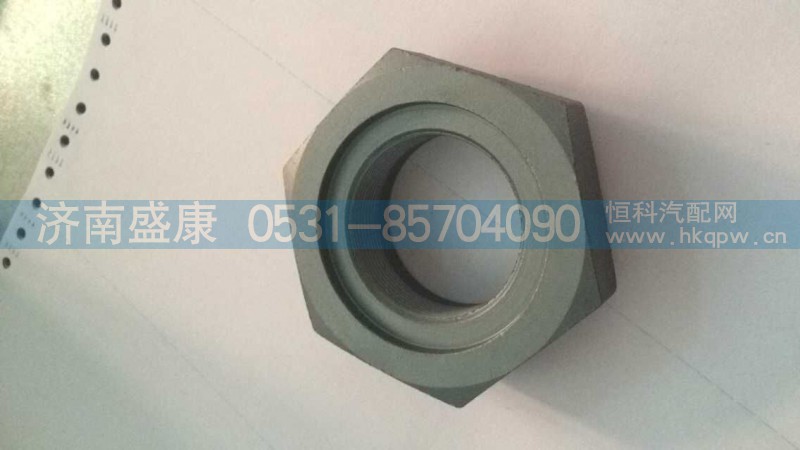 WG4005415352,转向节螺母,济南盛康汽车配件有限公司