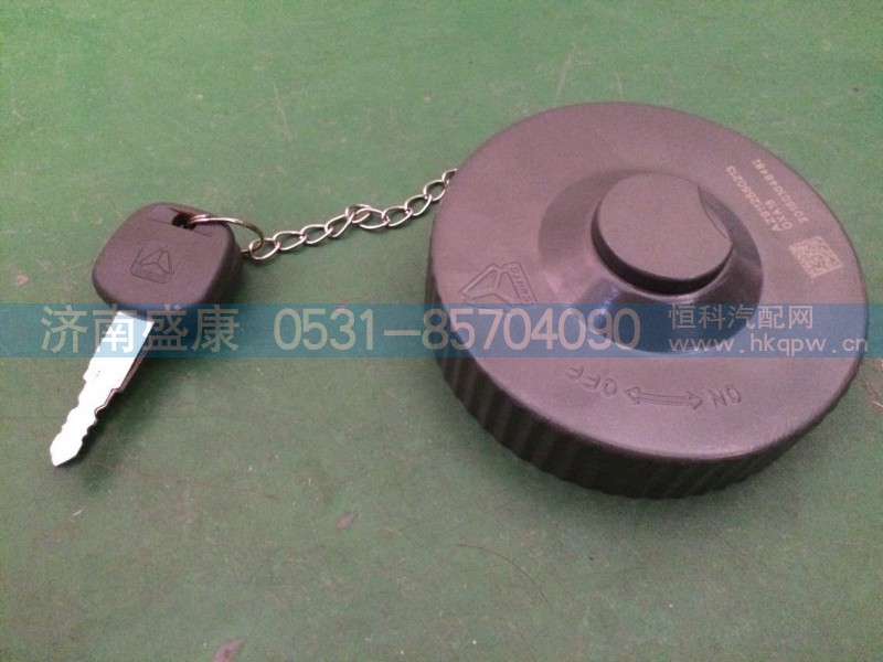 AZ9112550213,油箱盖,济南盛康汽车配件有限公司
