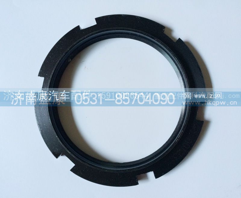 810W90620-0092,桥壳螺母,济南盛康汽车配件有限公司