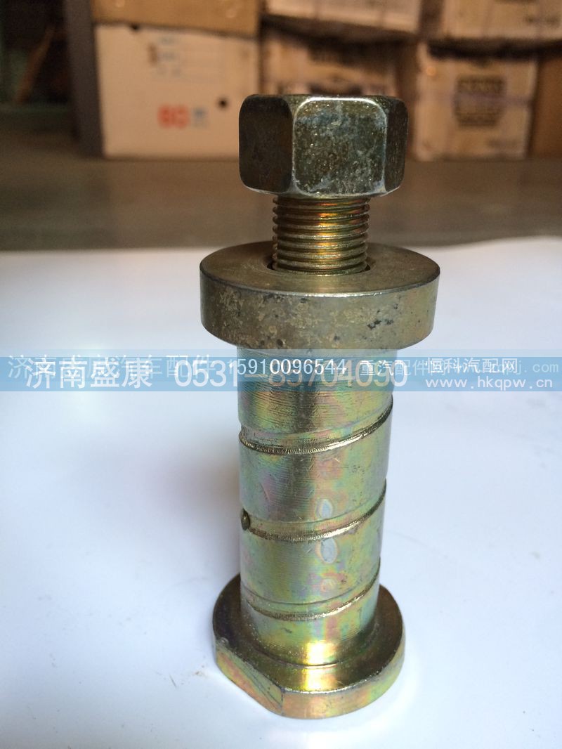 AZ1642430071,翻转轴螺丝,济南盛康汽车配件有限公司