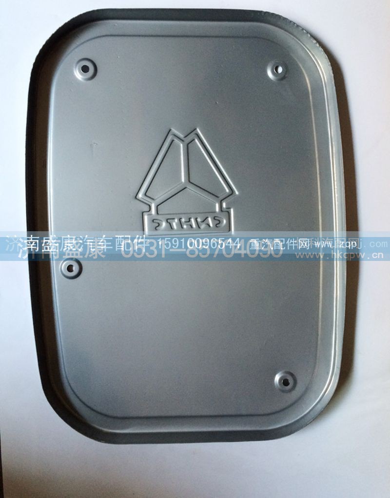 WG9719540025,消声器装饰板,济南盛康汽车配件有限公司