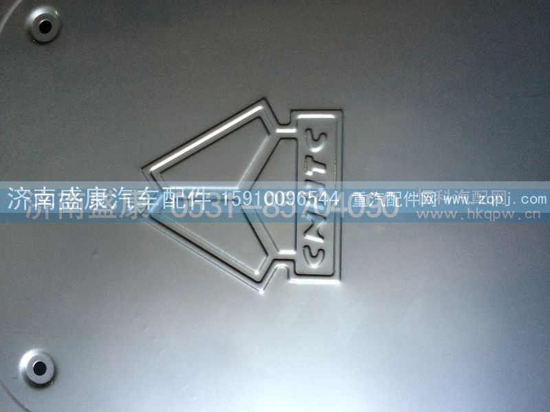 WG9719540025,消声器装饰板,济南盛康汽车配件有限公司