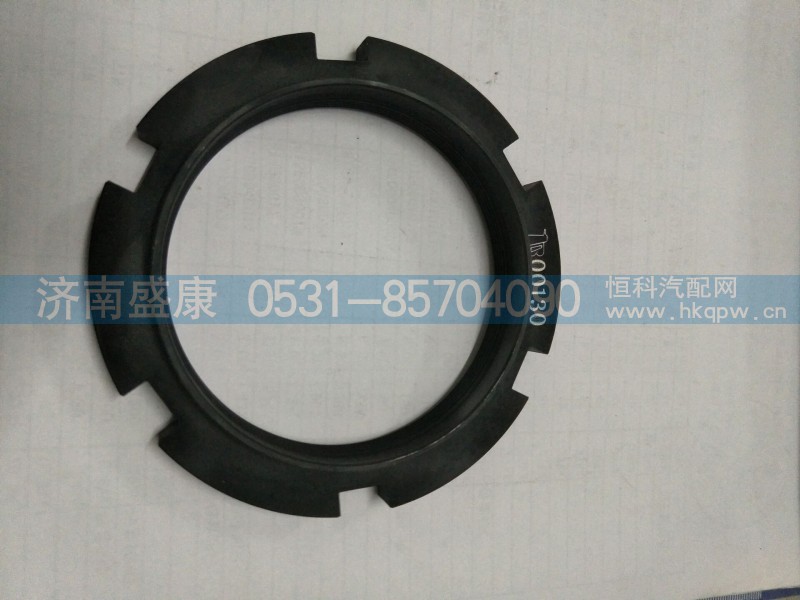 710W90620-0104,桥壳螺母,济南盛康汽车配件有限公司