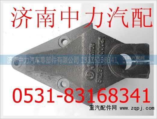 SZ970000021,陕汽德龙M3000前簧前支架,济南中力汽车零部件有限公司