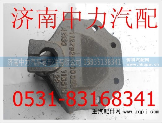 1122928000028,欧曼前簧前支架,济南中力汽车零部件有限公司