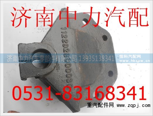 1122928000030,欧曼前簧前支架,济南中力汽车零部件有限公司