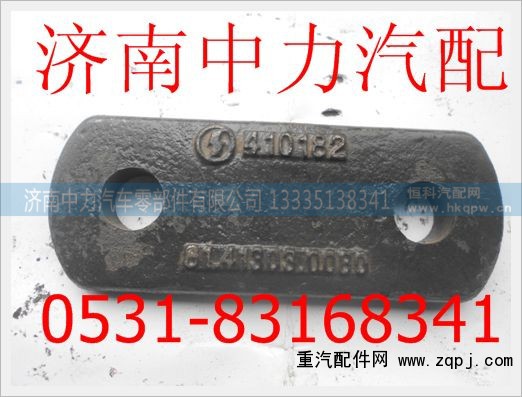 81.41303.0080,陕汽德龙板簧连接板不带螺纹,济南中力汽车零部件有限公司