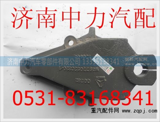 WG9770520320,重汽豪威前簧前支架,济南中力汽车零部件有限公司