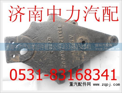 1131129280002,欧曼前簧前支架,济南中力汽车零部件有限公司