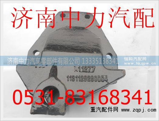 1131129280003欧曼前簧后支架