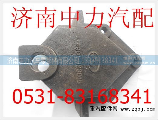 2901-123015,红岩前簧前支架,济南中力汽车零部件有限公司