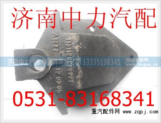 1131129280007北汽欧曼前簧后支架