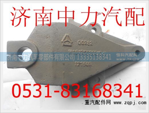 WG9125520310/1豪威60矿前簧前支架