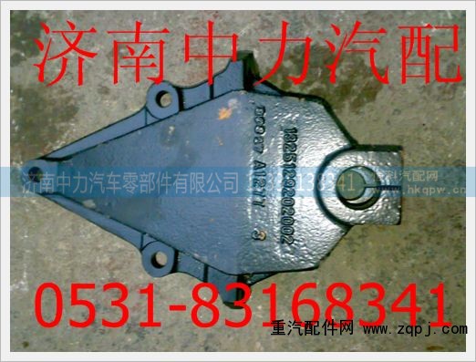 1325129202002,欧曼前簧前支架,济南中力汽车零部件有限公司