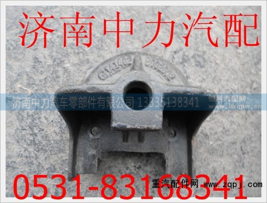 1414028002002欧曼后簧后支架