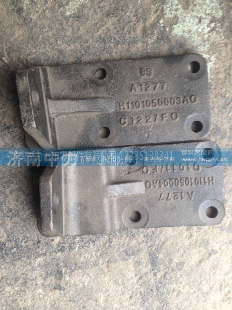H1101050003AO/4AO,发动机前托架,济南中力汽车零部件有限公司
