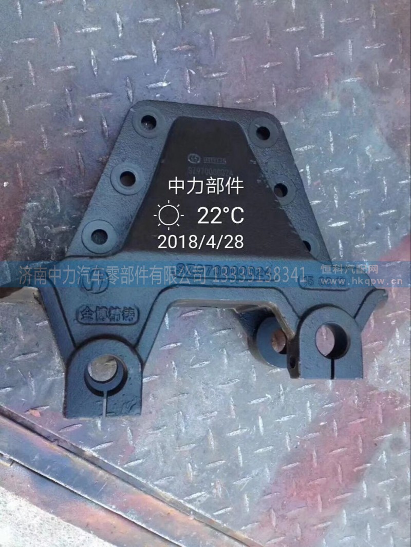 陕汽德龙前簧后支架SZ970000024